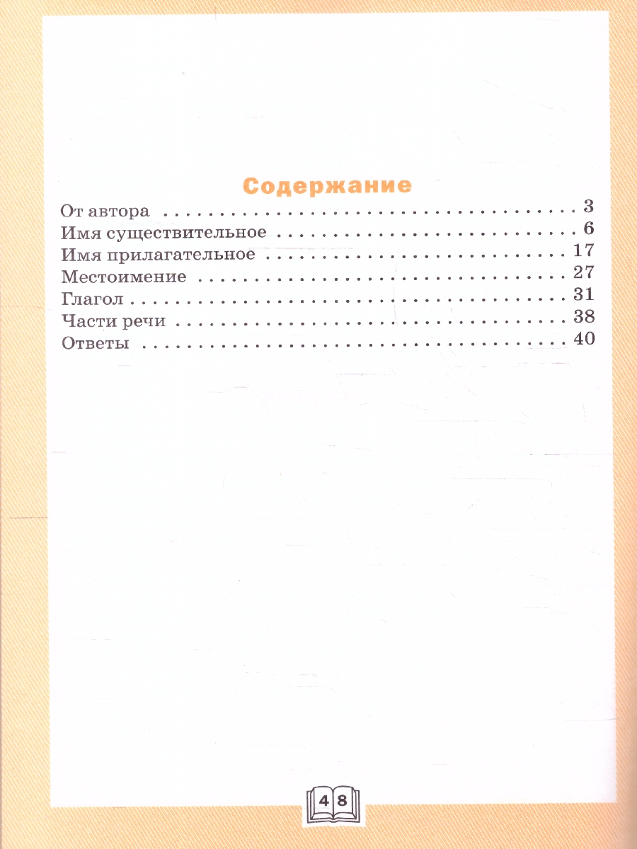 Обложка книги Русский язык 3класс. Грамматический тренажёр. Части речи, Автор Чурсина Л.В., издательство Вако | купить в книжном магазине Рослит