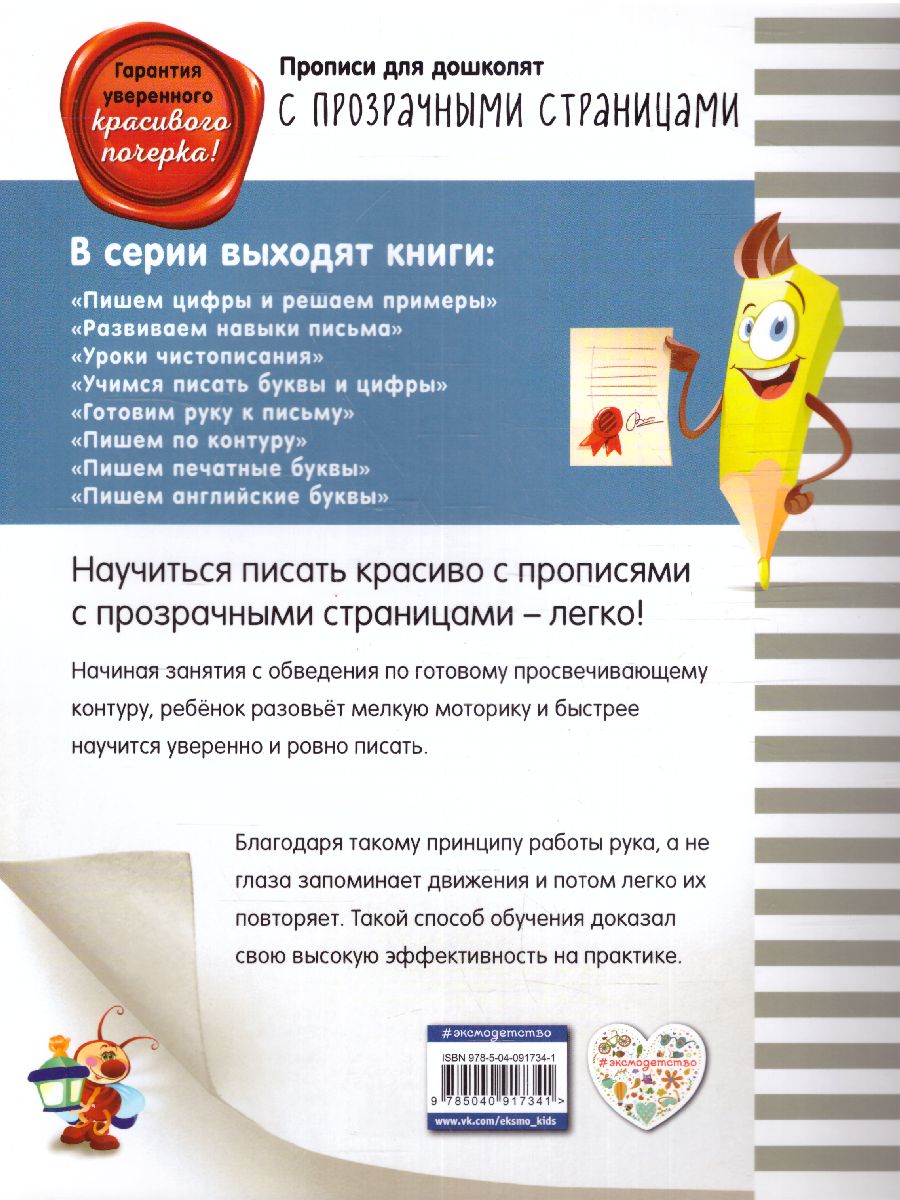 Обложка книги Пишем по контуру, Автор Макеева О.Н., издательство ЭКСМО | купить в книжном магазине Рослит