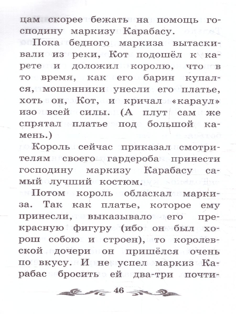 Обложка книги Ослиная шкура. Сказки, Автор Перро Ш., издательство Феникс ТД                                          | купить в книжном магазине Рослит