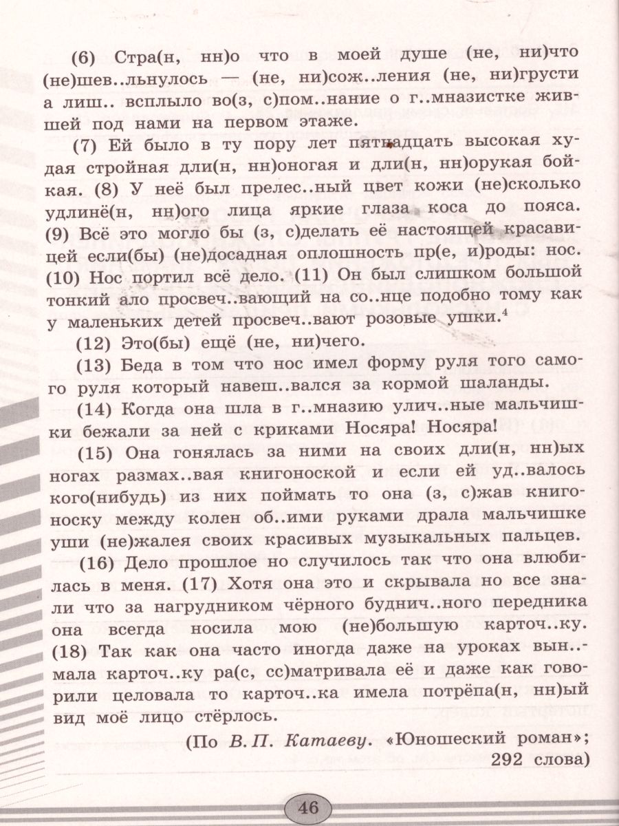 Обложка книги Русский язык 9 класс. Проверочные работы, Автор Егорова Н.В., издательство Просвещение | купить в книжном магазине Рослит