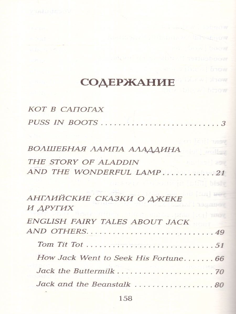 Обложка книги Английские сказки для мальчиков. Уровень 1, Автор Матвеев С.А., издательство АСТ | купить в книжном магазине Рослит