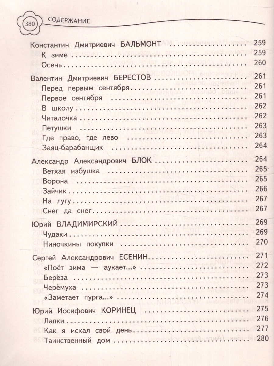 Обложка книги Универсальная хрестоматия 1 класс, Автор Чуковский К.И. Гайдар А.П. Толстой Л.Н., издательство ЭКСМО | купить в книжном магазине Рослит