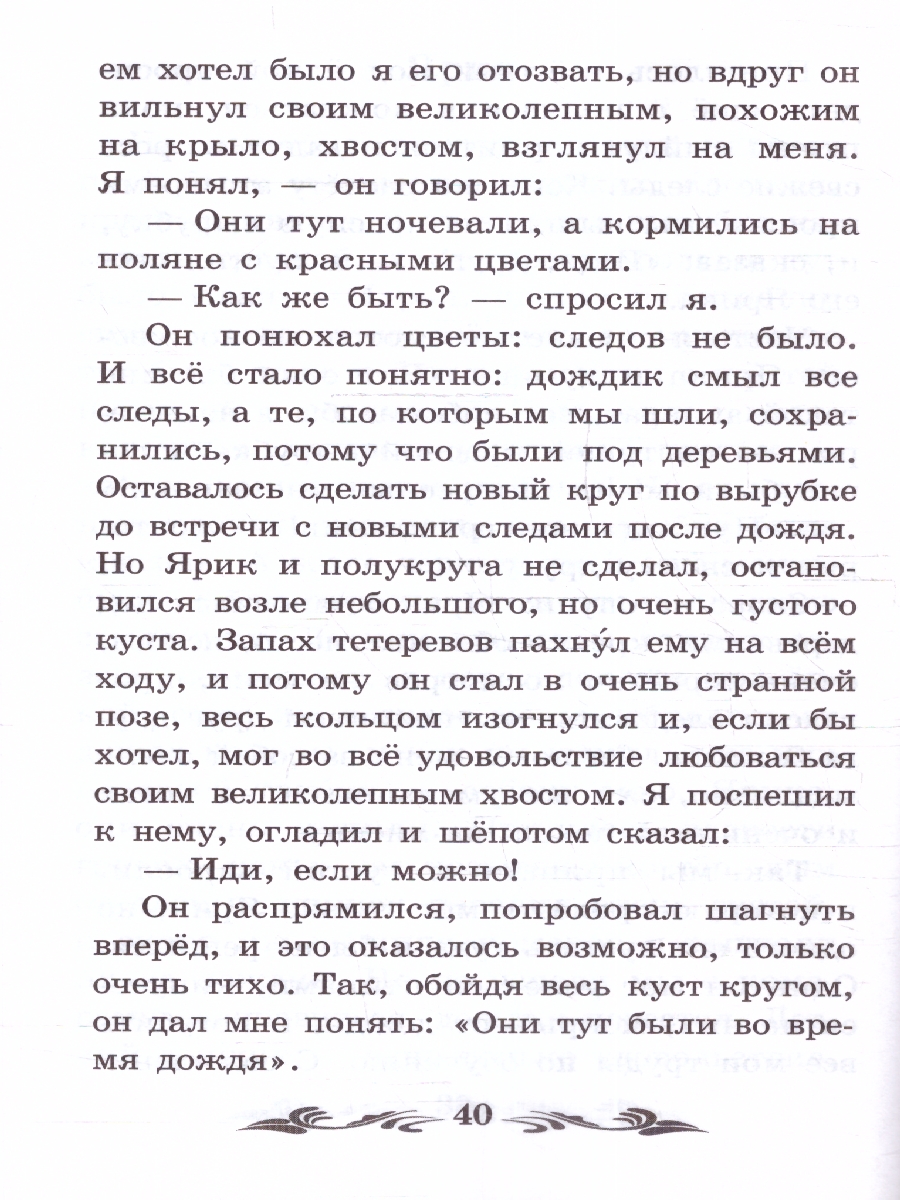 Обложка книги Птицы под снегом: рассказы, Автор Пришвин М. М., издательство Феникс ТД                                          | купить в книжном магазине Рослит