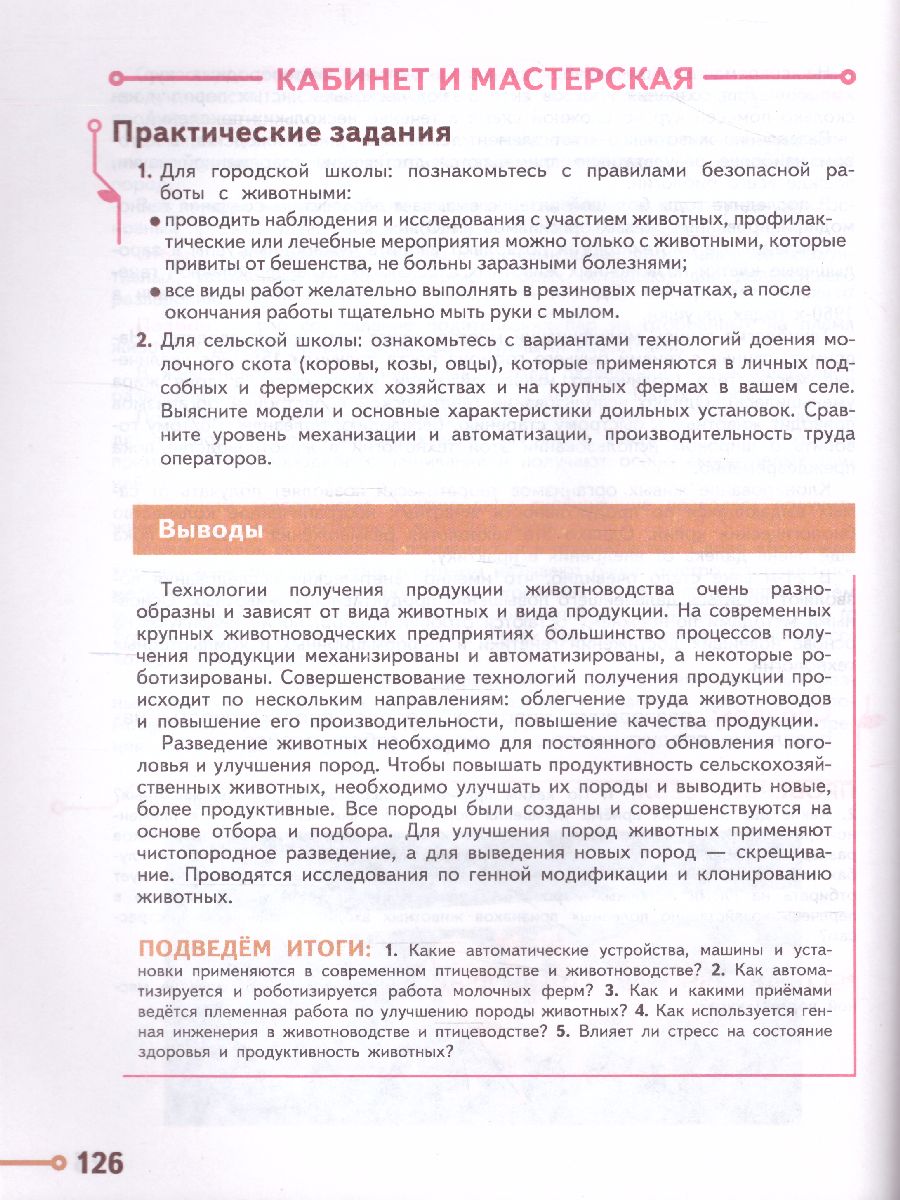Обложка книги Технология 8-9 класс. Учебник, Автор Казакевич В.М. Пичугина Г.В., издательство Просвещение | купить в книжном магазине Рослит