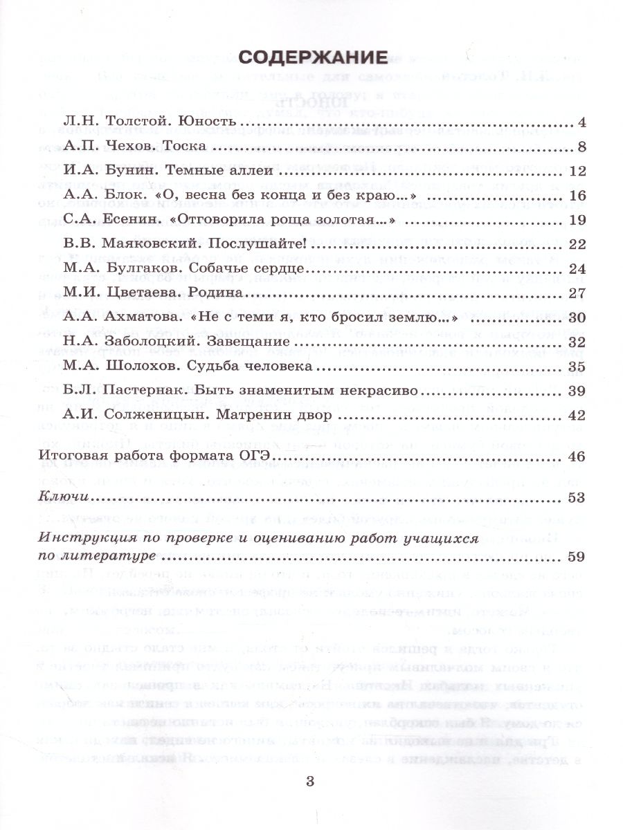 Обложка книги Литература 9 класс. Тесты. К учебнику В. Я. Коровиной. Часть 2. ФГОС, Автор Ляшенко Е.Л., издательство Экзамен | купить в книжном магазине Рослит
