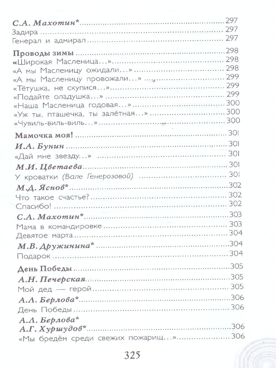 Обложка книги Хрестоматия для детского сада. Старшая группа. 5-6 лет, Автор Печерская А.Н., издательство Мозаичный парк                                     | купить в книжном магазине Рослит