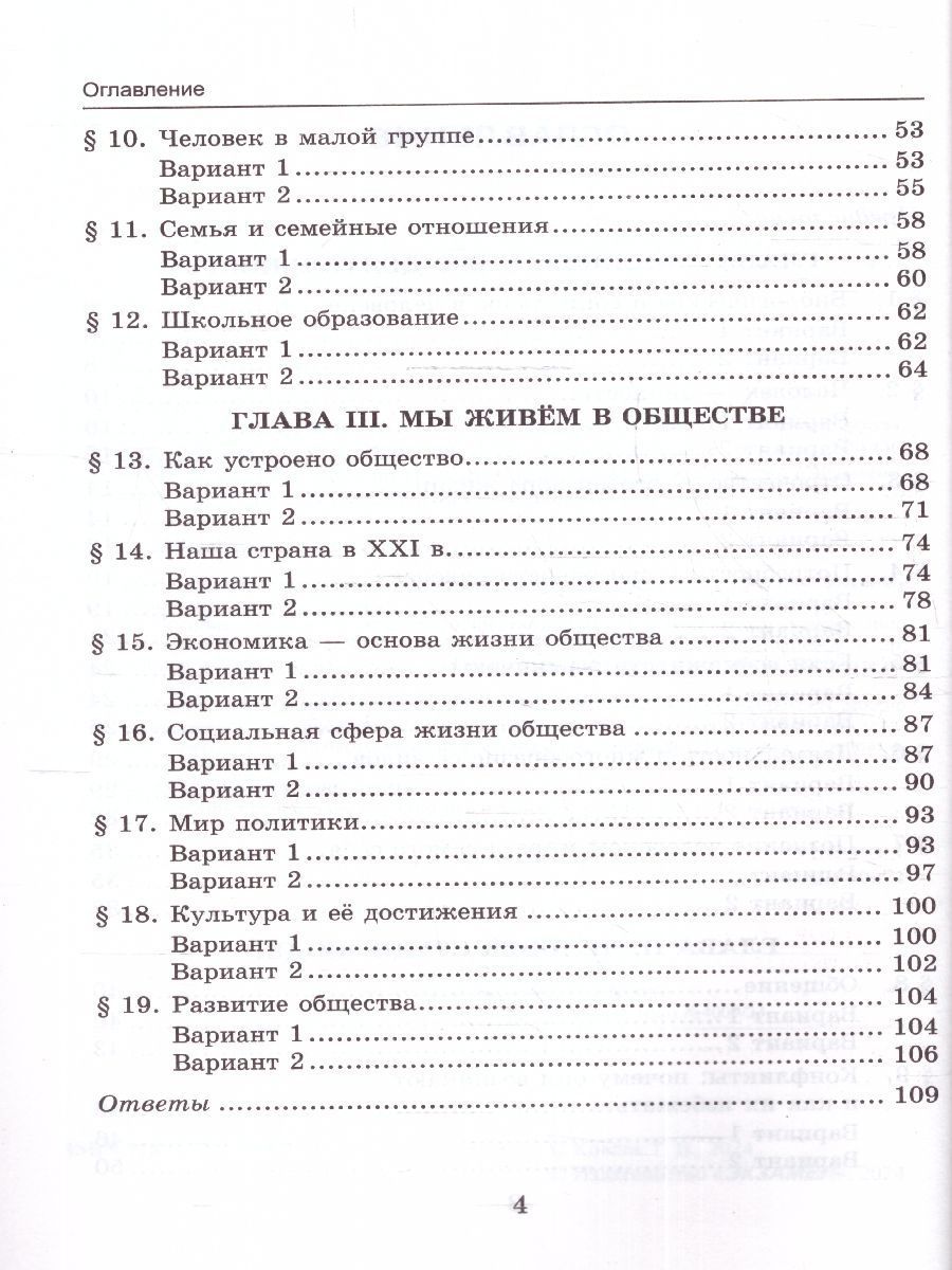 Обложка книги Обществознание 6 класс. Тесты (к новому учебнику). ФГОС, Автор Коваль Т. В., издательство Экзамен | купить в книжном магазине Рослит