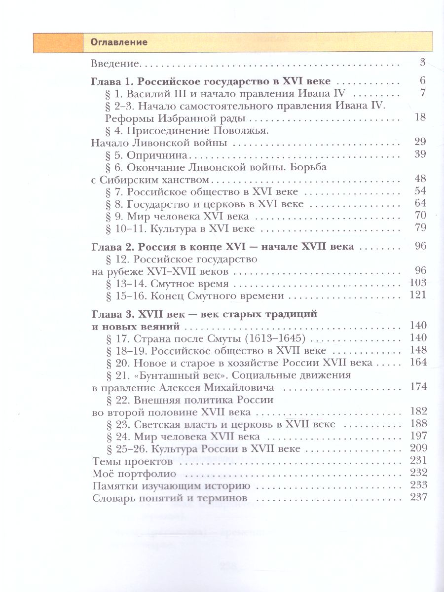 картинка История России 7 класс. Учебник от магазина Рослит