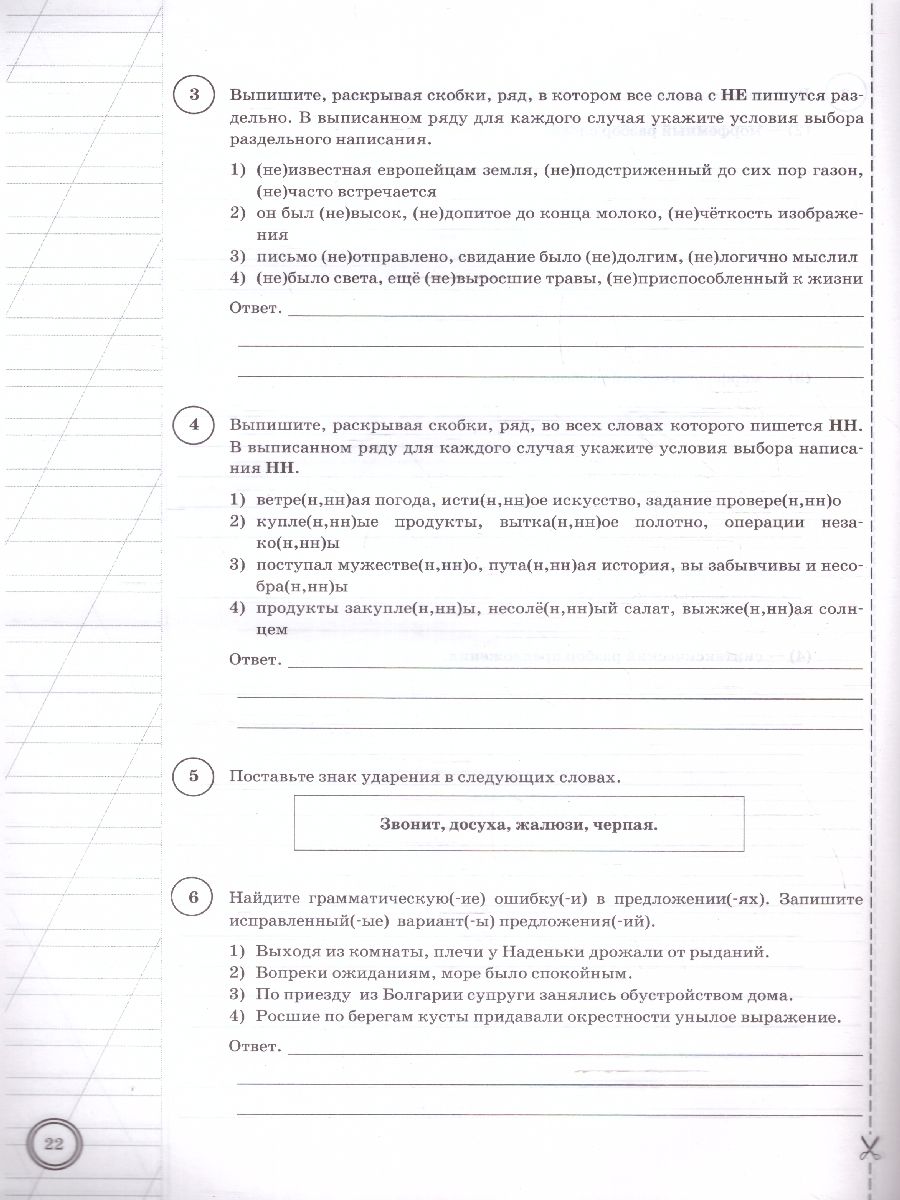 картинка ВПР Русский язык 8 класс 10 вариантов. Типовые задания. ФГОС от магазина Рослит