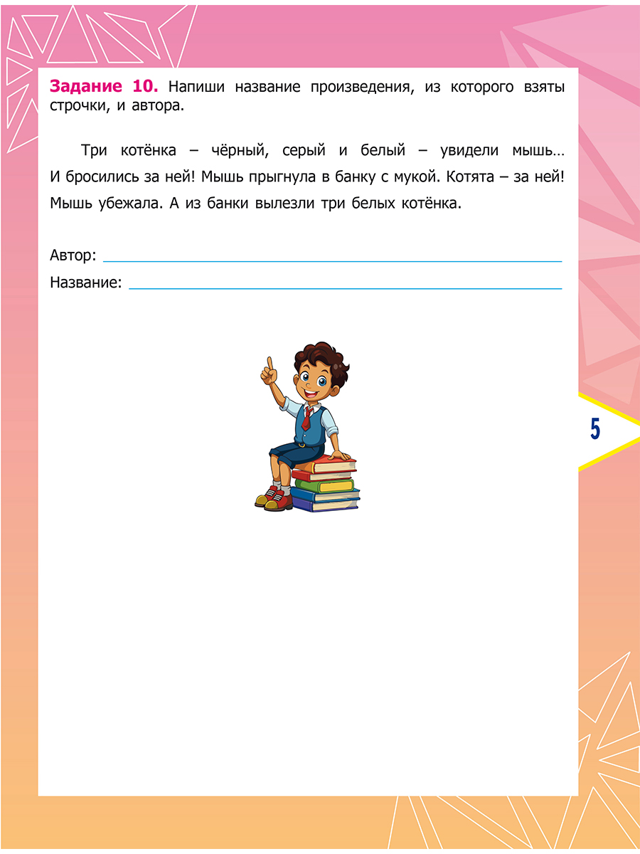 Обложка книги Литературное чтение. Олимпиадные задания. 1 класс, Автор Казачкова С. П., издательство Планета | купить в книжном магазине Рослит