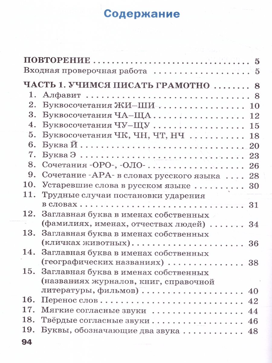 Обложка книги Тренажёр по русскому языку  для подготовки к ВПР 2 кл. НОВЫЙ ФГОС/ТР (Вако), Автор Жиренко О.Е.; Мурзина М.С., издательство Вако | купить в книжном магазине Рослит