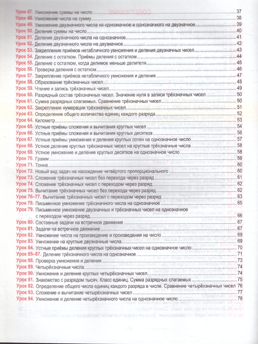 Обложка книги Математика 3 класс. Тетрадь для закрепления знаний, Автор Канашевич Т.Н., издательство Кузьма                                             | купить в книжном магазине Рослит