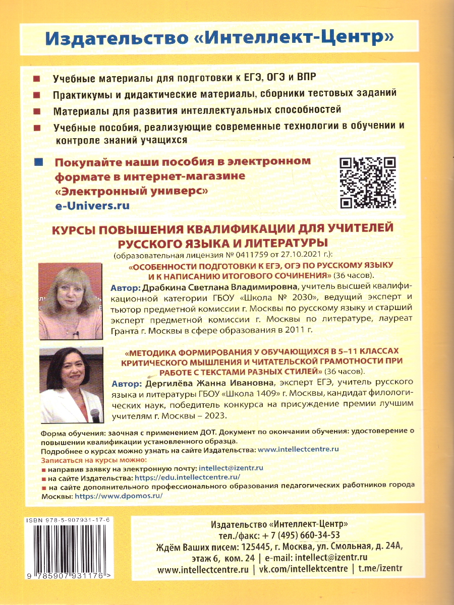 Обложка книги Русский язык 6 класс. 10 вариантов итоговых работ для подготовки к ВПР, Автор Дергилева Ж. И., издательство Издательство Интеллект-центр | купить в книжном магазине Рослит