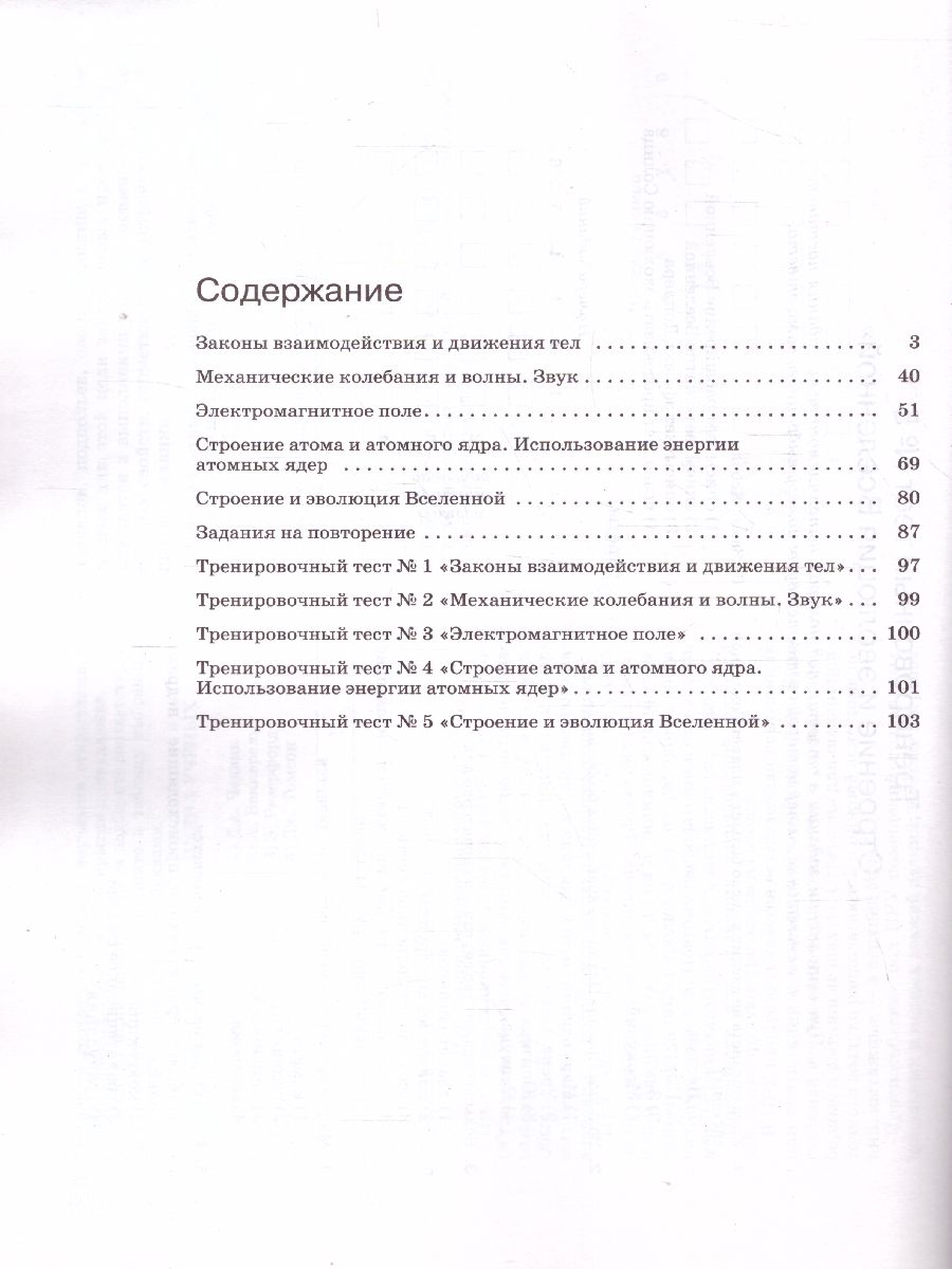 Обложка книги Физика 9 класс. Рабочая тетрадь с тестовыми заданиями ЕГЭ ВЕРТИКАЛЬ. (ФГОС), Автор Гутник Е.М. Власова И.Г., издательство Просвещение | купить в книжном магазине Рослит