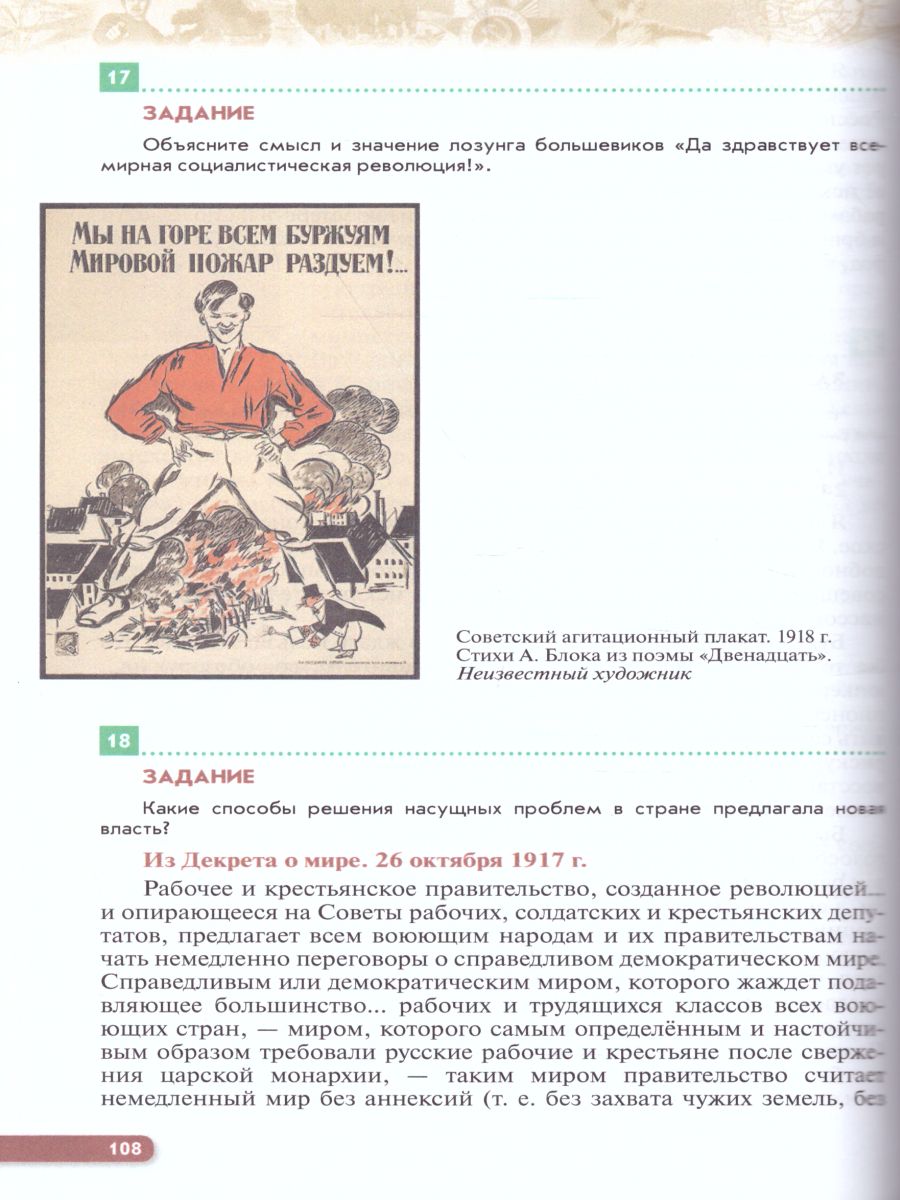 Обложка книги История России 10 класс Начало ХХ – начало XXI в. Углублённый уровень. Учебник. Часть 1, Автор Волобуев О.В. Карпачёв С.П. Клоков В.А., издательство Дрофа | купить в книжном магазине Рослит