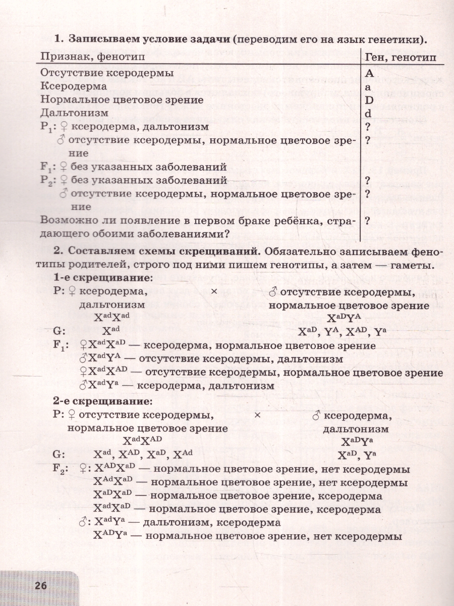 Обложка книги Биология. ЕГЭ. Раздел "Генетика". Тренировочная тетрадь, Автор А. А. Кириленко, издательство ЛЕГИОН | купить в книжном магазине Рослит