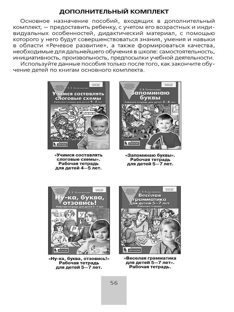 картинка Программа От звука к букве от магазина Рослит