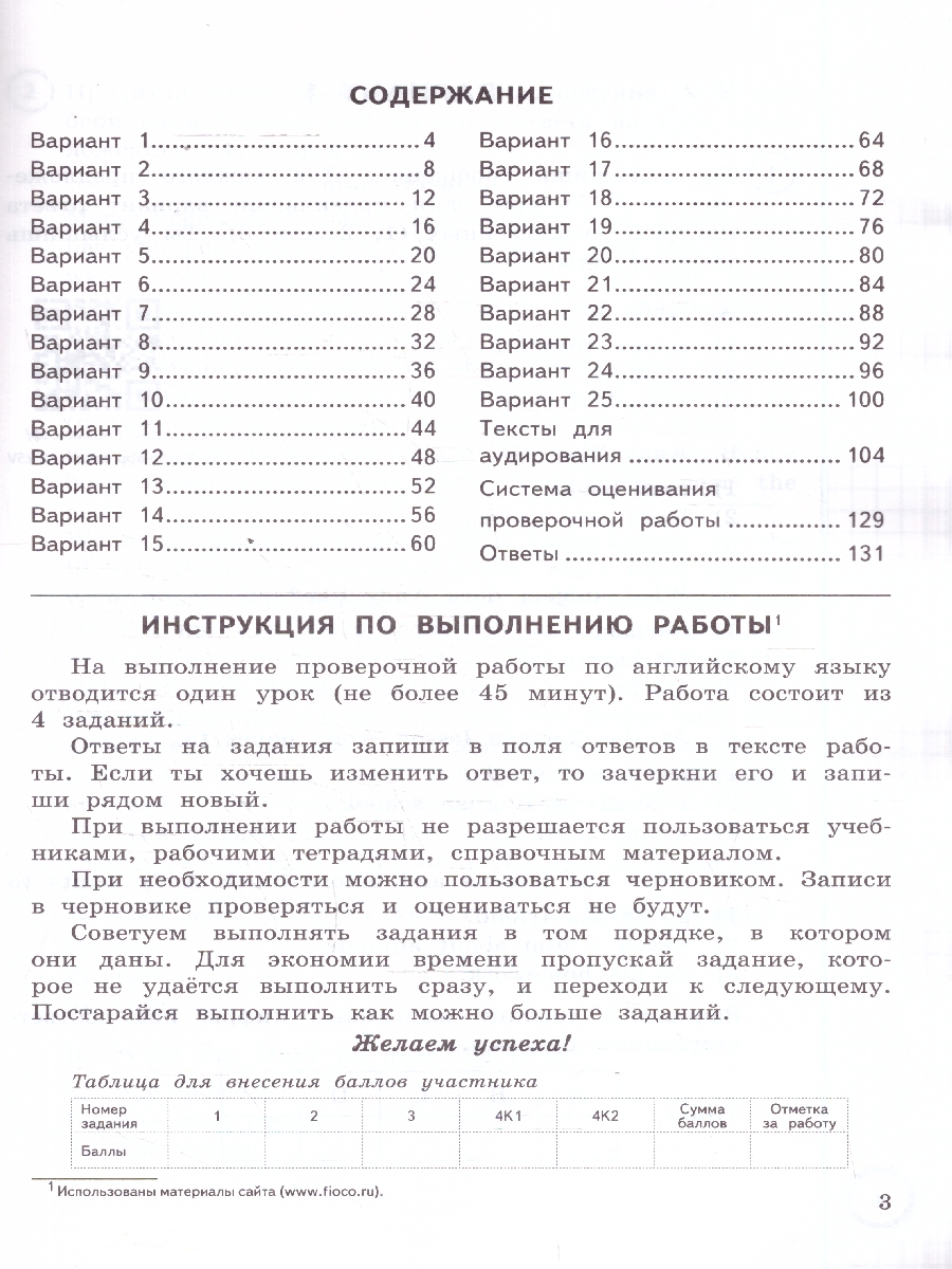 Обложка книги ВПР Английский язык 4 класс. 25 вариантов. Типовые задания с аудированием, Автор Спичко Н. А., издательство Экзамен | купить в книжном магазине Рослит