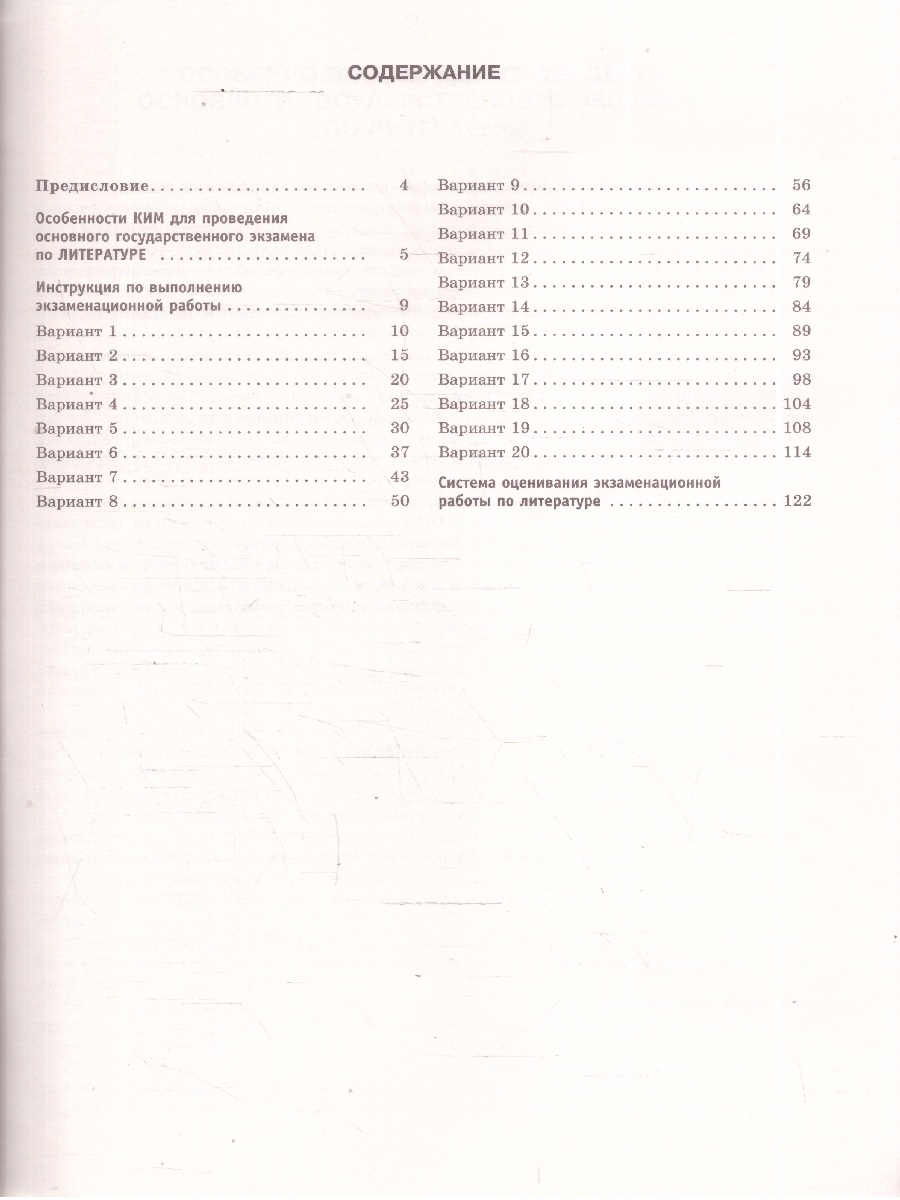 Обложка книги ОГЭ-2026. Литература. 20 тренировочных вариантов экзаменационных работ. ФИПИ, Автор Федоров А.В.; Зинина Е. А., издательство АСТ | купить в книжном магазине Рослит