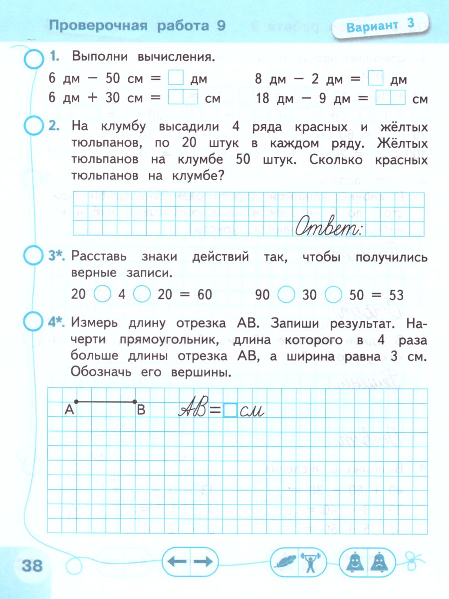 Обложка книги Математика 2 класс. Проверочные работы. ФГОС. УМК "Перспектива", Автор Миракова Т.Н. Никифорова Г.В., издательство Просвещение | купить в книжном магазине Рослит