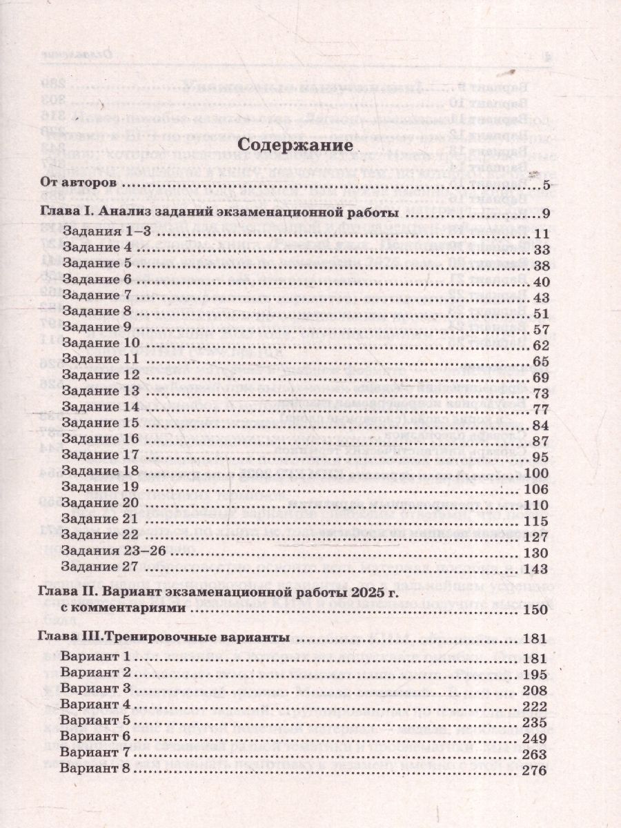 Обложка книги ЕГЭ-2025 Русский язык. 25 тренировочных вариантов, Автор Сенина Н. А. Гармаш С. В., издательство ЛЕГИОН | купить в книжном магазине Рослит