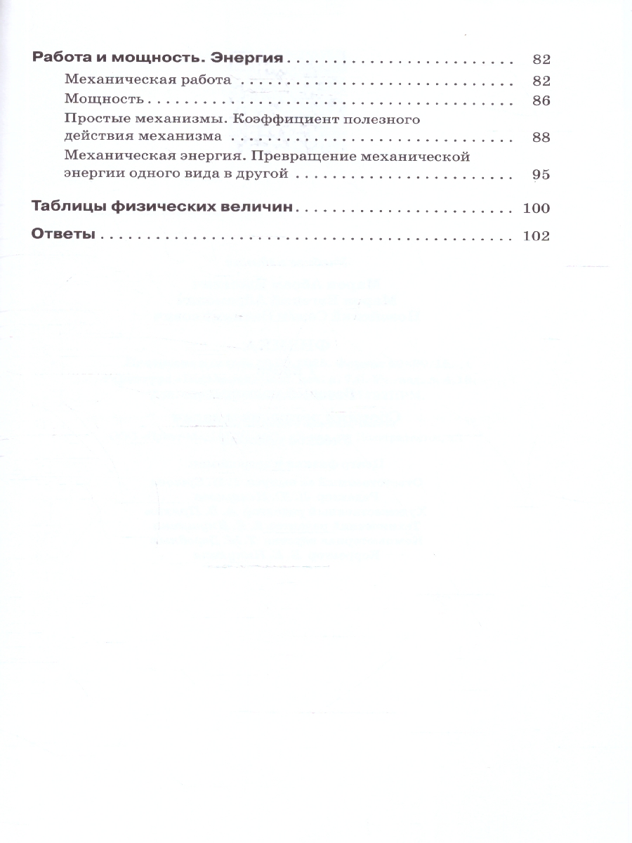 картинка Сборник вопросов и задач по Физике 7 класс.(УМК Перышкин-Иванов) от магазина Рослит