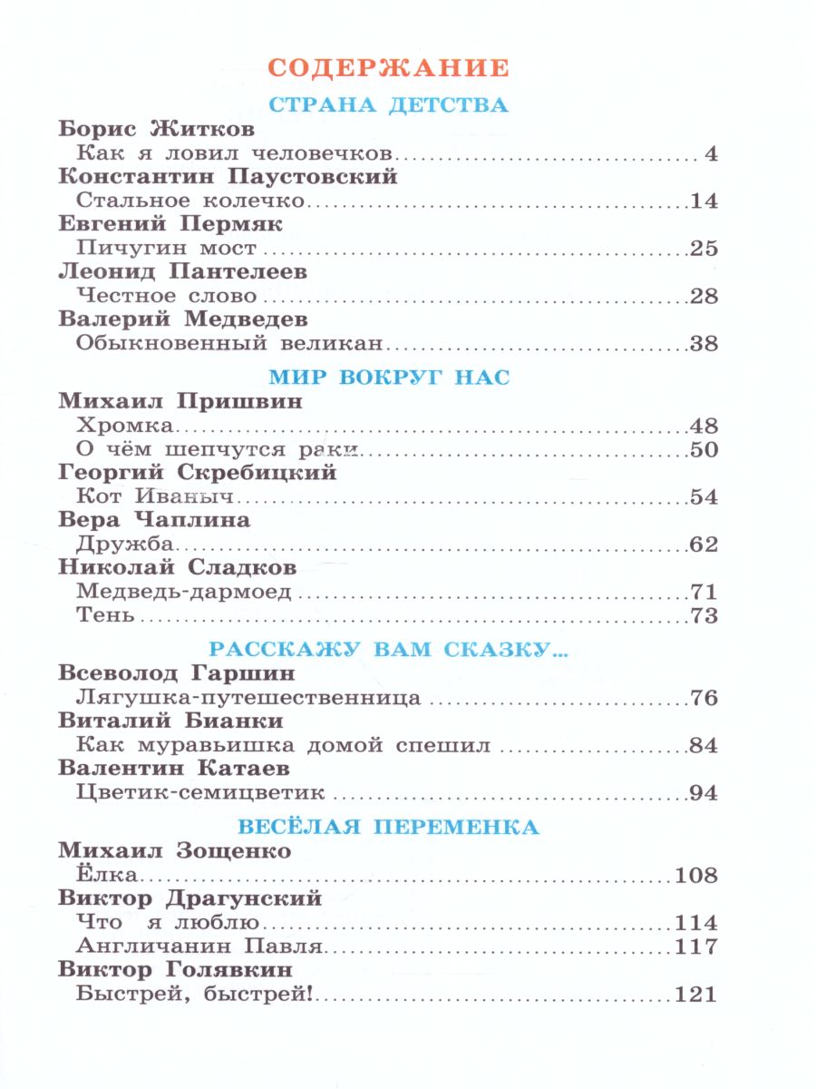 Обложка Внеклассное чтение 2 класс. Сборник, издательство Самовар | купить в книжном магазине Рослит