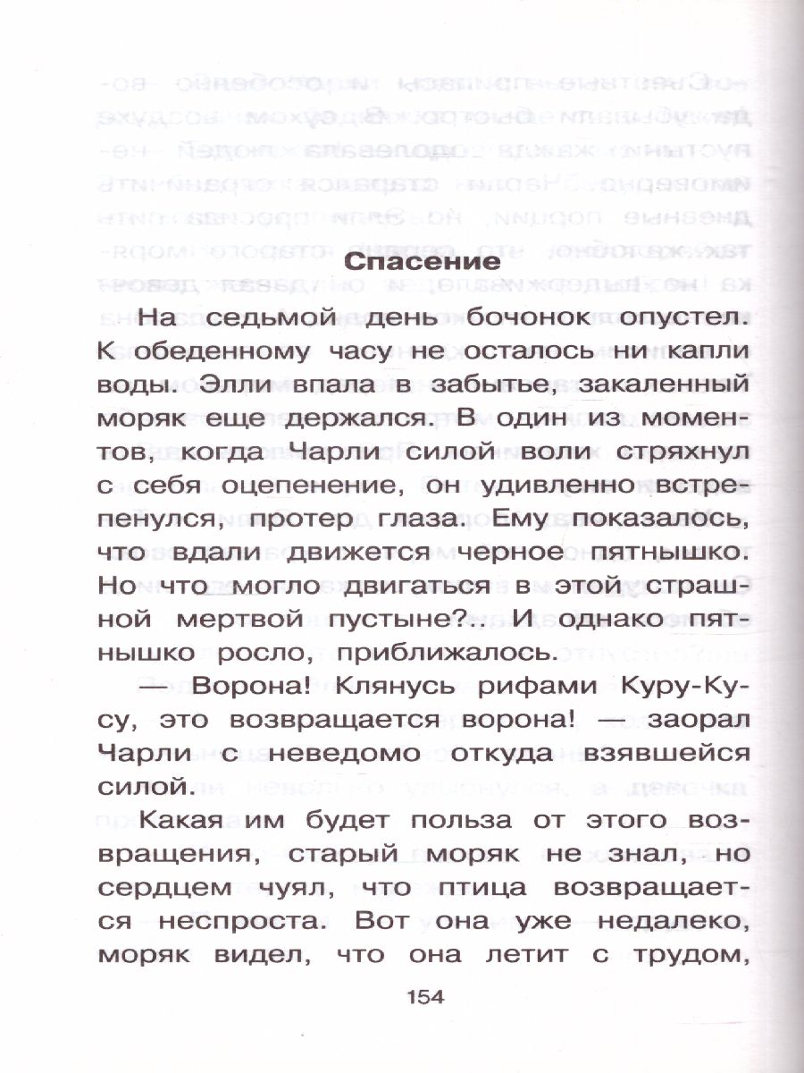 Обложка книги Волков А.М. Урфин Джюс и его деревянные солдаты /Классика для школьников, Автор Волков А.М., издательство АСТ | купить в книжном магазине Рослит