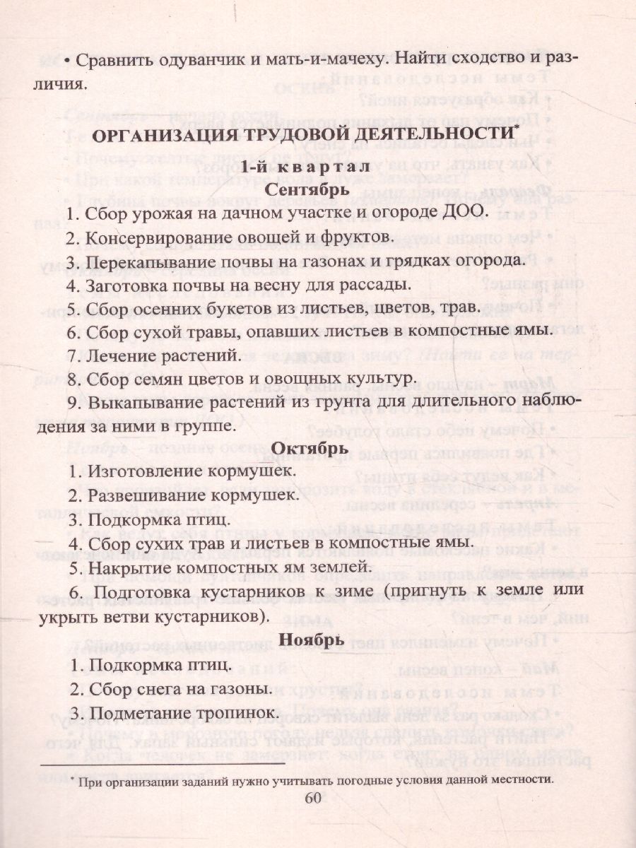 Обложка книги Исследовательская деятельность на прогулках: экологические занятия с детьми 5-7 лет, Автор Костюченко М.П., издательство Учитель | купить в книжном магазине Рослит