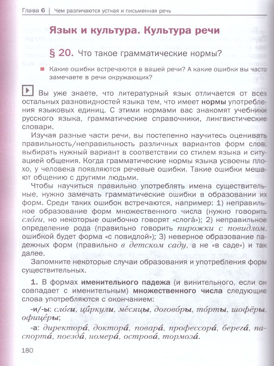 Обложка книги Русский язык 5 класс. Учебник. В 2-х частях. Часть 2. ФГОС, Автор Шмелёв А.Д., издательство Просвещение | купить в книжном магазине Рослит