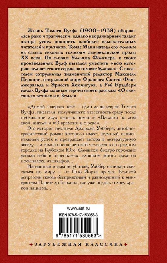 картинка Домой возврата нет. Зарубежная классика от магазина Рослит