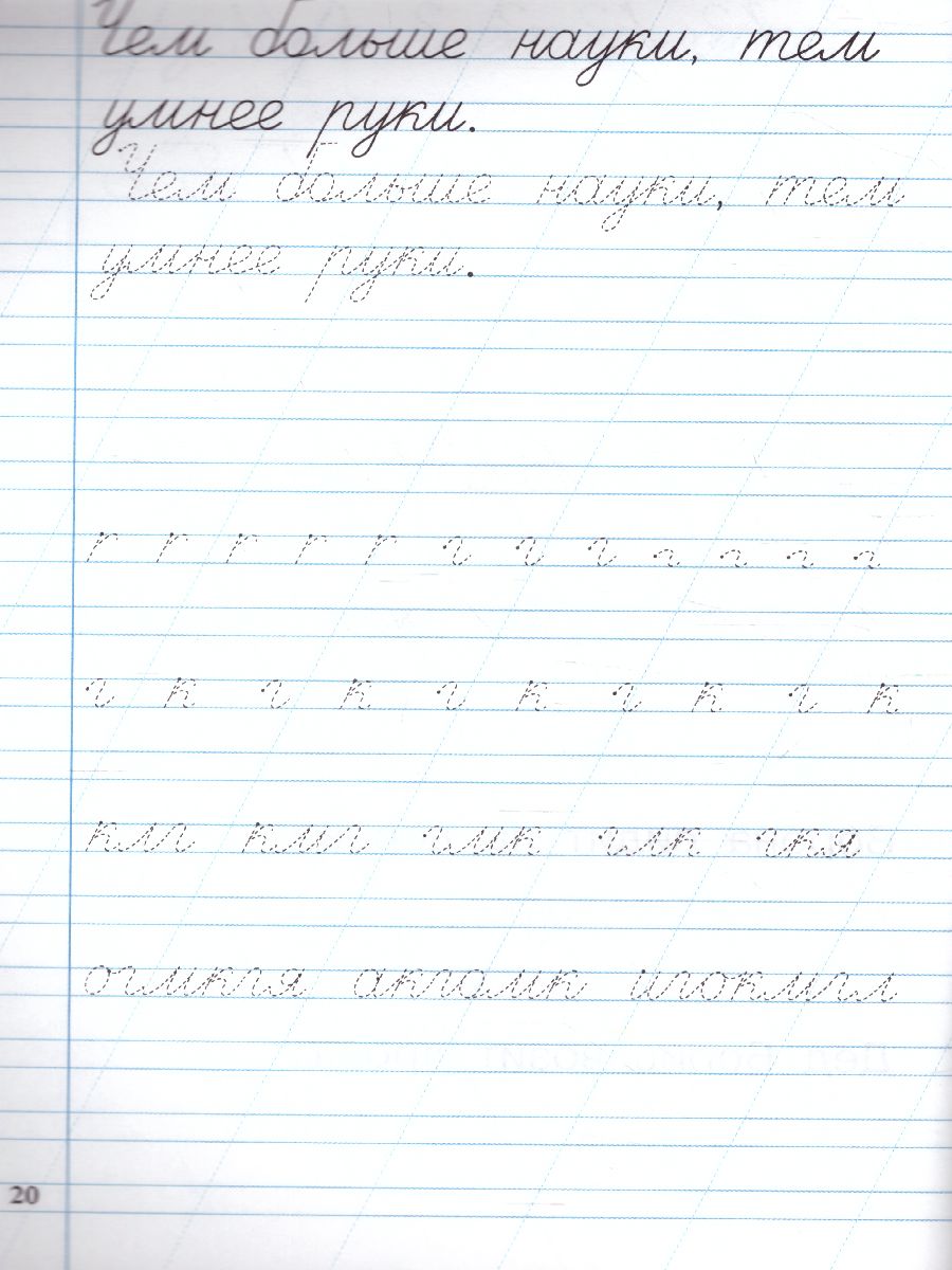 Обложка книги Тренажёр по Чистописанию 1 класс. Часть 2. Послебукварный период, Автор Жиренко О.Е. Лукина Т.М., издательство Вако | купить в книжном магазине Рослит