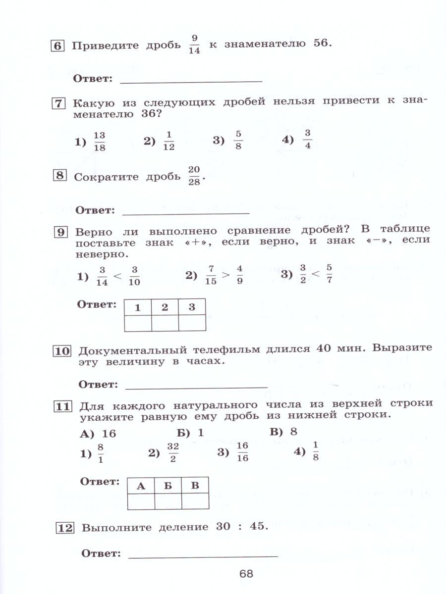Обложка книги Математика 5 класс. Тематические тесты, Автор Кузнецова Л.В. Минаева С.С. Рослова Л.О., издательство Просвещение/Союз                                   | купить в книжном магазине Рослит