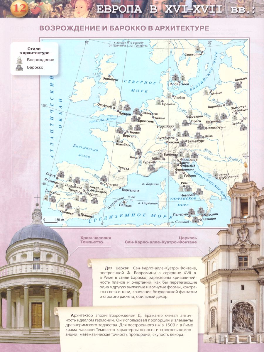 Обложка книги Всеобщая история 7 класс. Новое время. Атлас, Автор Ведюшкин В.А. Лазарева А.В., издательство Просвещение | купить в книжном магазине Рослит