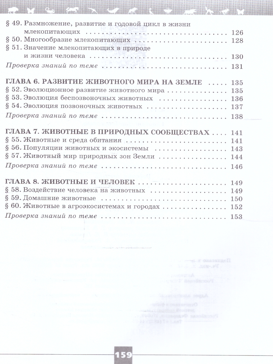 Обложка книги Биология 8 класс. Рабочая тетрадь. УМК "Линия жизни". ФГОС, Автор Пасечник В. В. Суматохин С. В. Калинова Г. С., издательство Просвещение | купить в книжном магазине Рослит