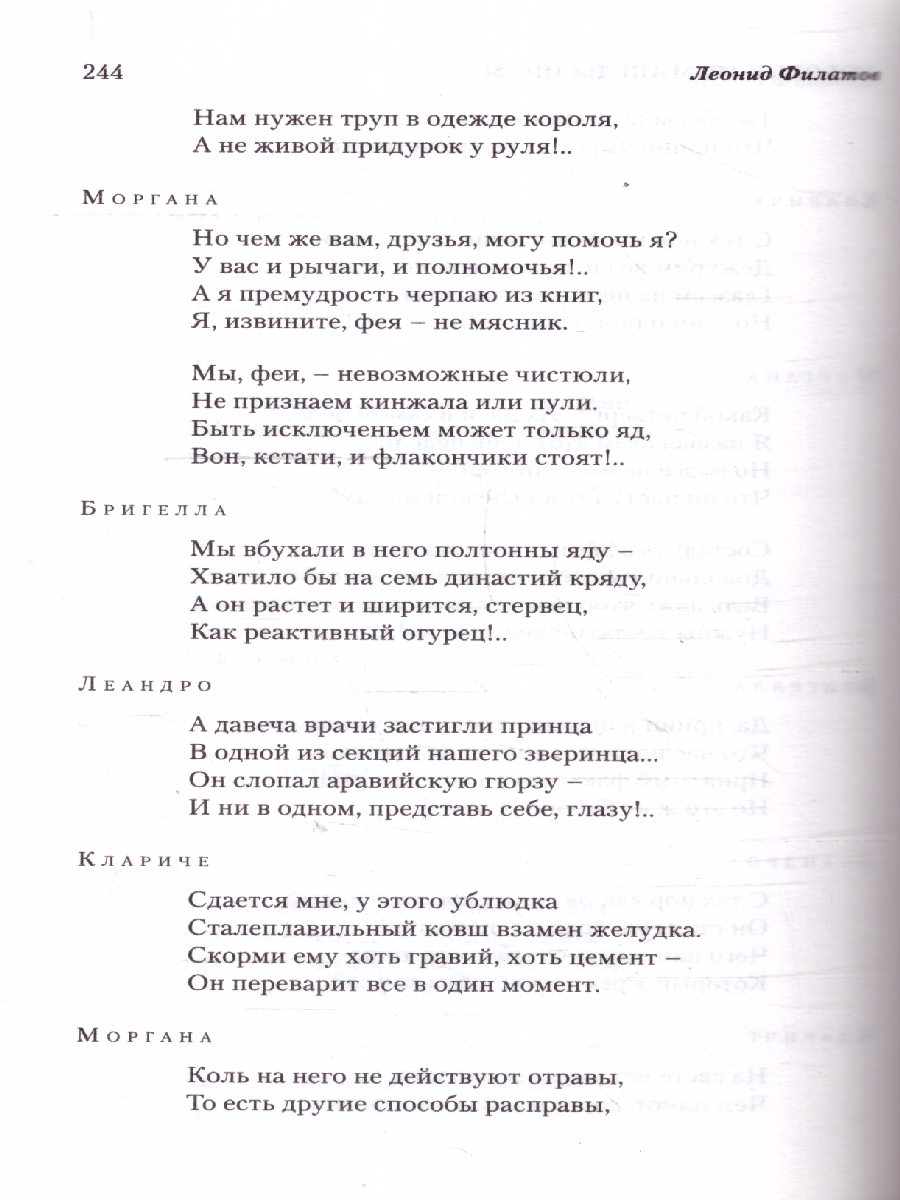 Обложка книги Про Федота-стрельца, удалого молодца, Автор Филатов Л.А., издательство АСТ | купить в книжном магазине Рослит
