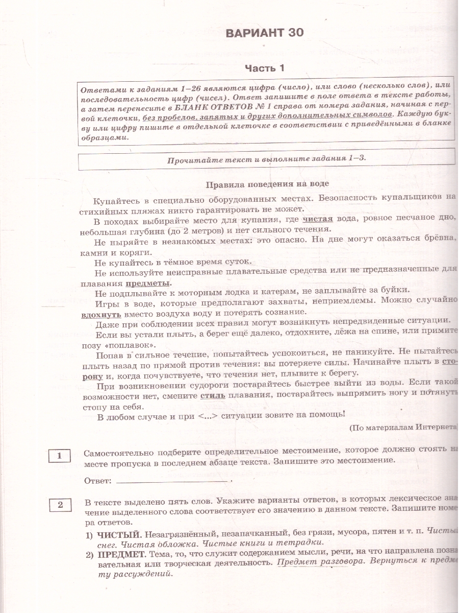 Обложка книги ЕГЭ-2026. Русский язык. 30 тренировочных вариантов экзаменационных работ для подготовки к ЕГЭ. ФИПИ, Автор Дощинский Р. А. Абрамовская Л. Н.; Бехтина Н. В.; Маслов В. В., издательство АСТ | купить в книжном магазине Рослит