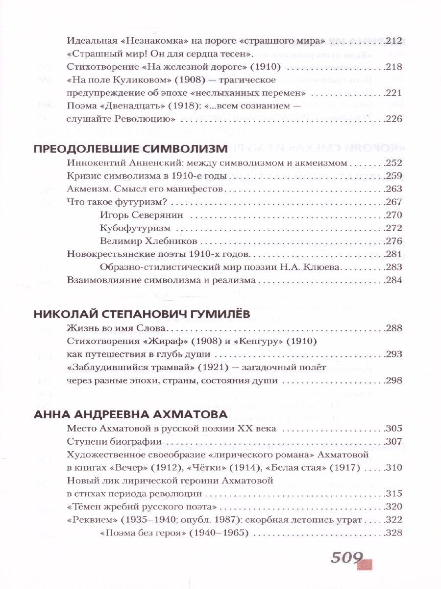 Обложка книги Русская Литература 11 класс. XX в. Учебник. Часть 1. ФГОС, Автор Зинин С.А. Чалмаев В.А., издательство Русское слово | купить в книжном магазине Рослит