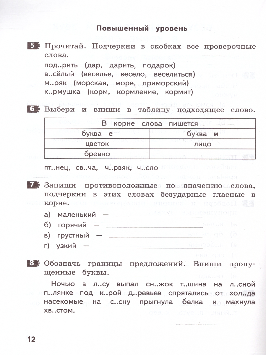 Обложка книги Русский язык 2 кл. Разноуровневые тематические работы по русскому языку.(МТО Инфо), Автор Щеглова И.В., издательство МТО инфо | купить в книжном магазине Рослит