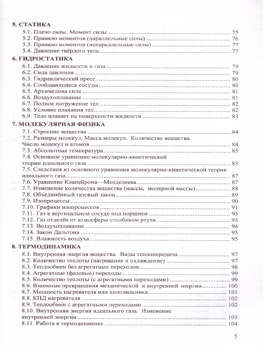 Обложка книги Физика 10-11 классы. Сборник задач К новому ФПУ. ФГОС, Автор Громцева О.И., издательство Экзамен | купить в книжном магазине Рослит