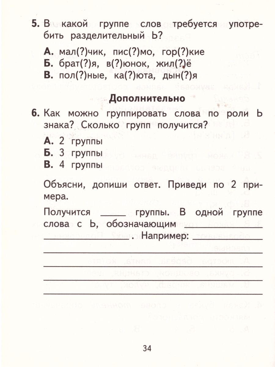 картинка Русский язык 2 класс. Тесты и самостоятельные работы. К учебнику Желтовской Л.Я., Калининой О.Б. «Русский язык 2 класс». ФГОС от магазина Рослит