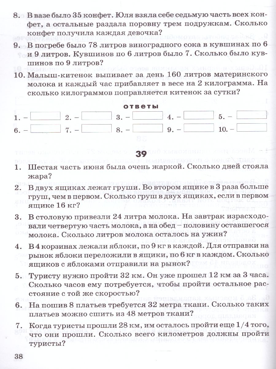 Обложка книги Математические диктанты 3 класс. Практическое пособие для начальной школы, Автор Голубь, издательство ТЦУ | купить в книжном магазине Рослит