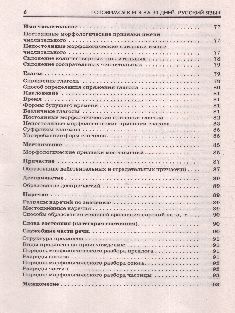 Обложка книги Русский язык. Готовимся к ЕГЭ за 30 дней, Автор Текучева И.В. Степанова Л.С., издательство АСТ | купить в книжном магазине Рослит