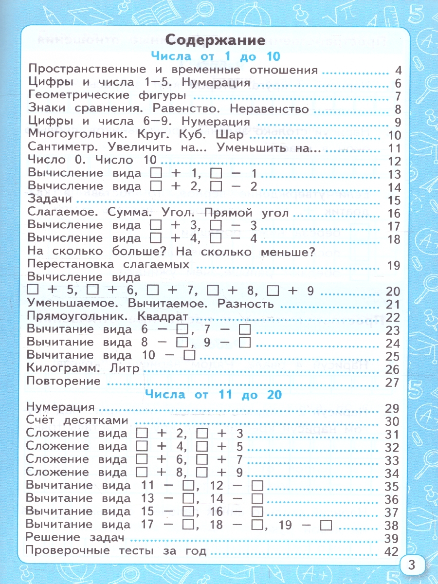 Обложка книги Математика 1 класс. Мини-тесты. Новый ФГОС к новому учебнику, Автор Маргарита А. К., издательство Экзамен | купить в книжном магазине Рослит
