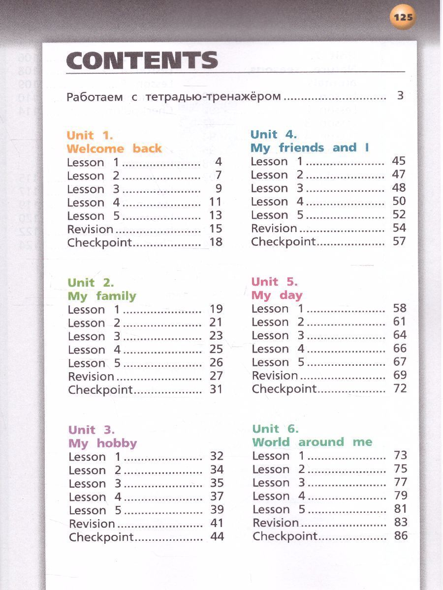 Обложка книги Английский язык 4 класс. Тетрадь-тренажёр. УМК "Сферы", Автор Смирнова Е.Ю. Хайн Э., издательство Просвещение/Союз                                   | купить в книжном магазине Рослит