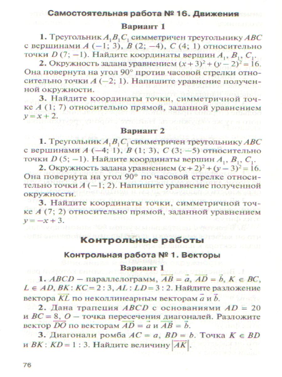 Обложка книги Геометрия 9 класс. Контрольно-измерительные материалы. ФГОС, Автор Рурукин А.Н., издательство Вако | купить в книжном магазине Рослит