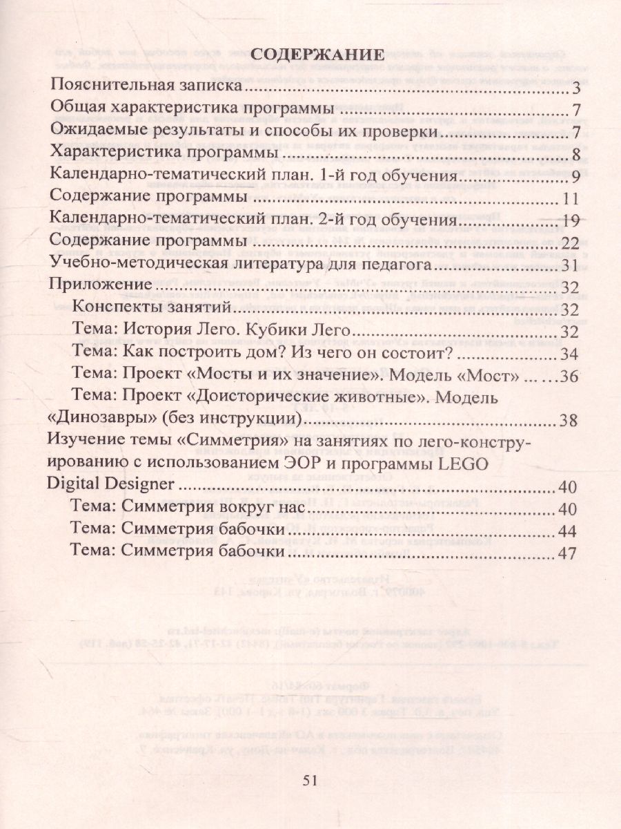 Обложка книги Лего-конструирование. 5-10 лет. Программа, занятия. 32 конструкторские модели + CD, Автор Мельникова О.В., издательство Учитель | купить в книжном магазине Рослит