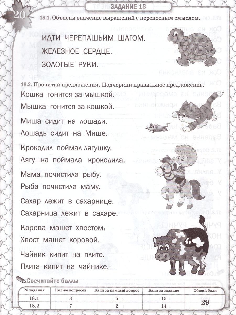 Обложка книги Развиваем и проверяем речь, Автор Жукова О.С., издательство АСТ | купить в книжном магазине Рослит