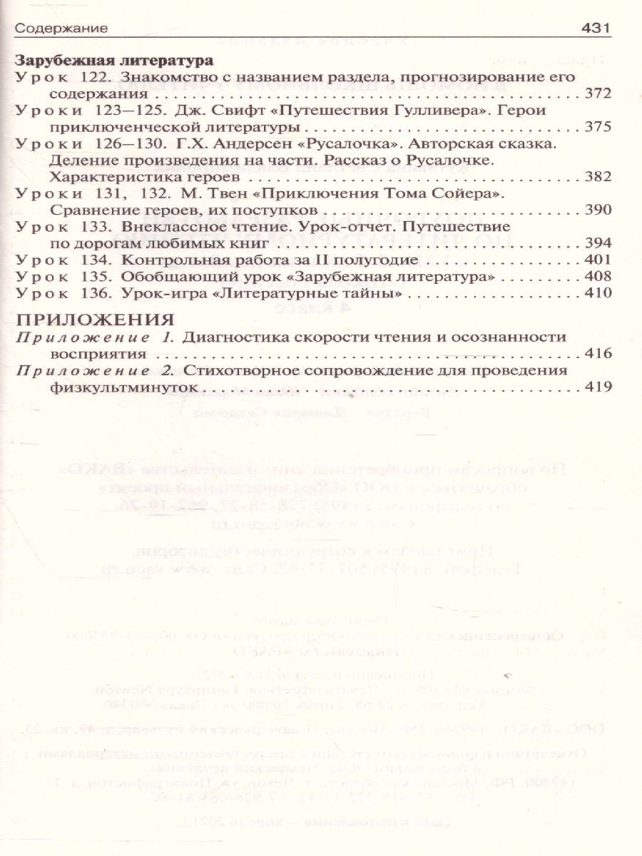 Обложка книги Поурочные разработки по Литературному чтению 4 класс. К УМК Климановой (Школа России). ФГОС, Автор Кутявина С.В., издательство Вако | купить в книжном магазине Рослит