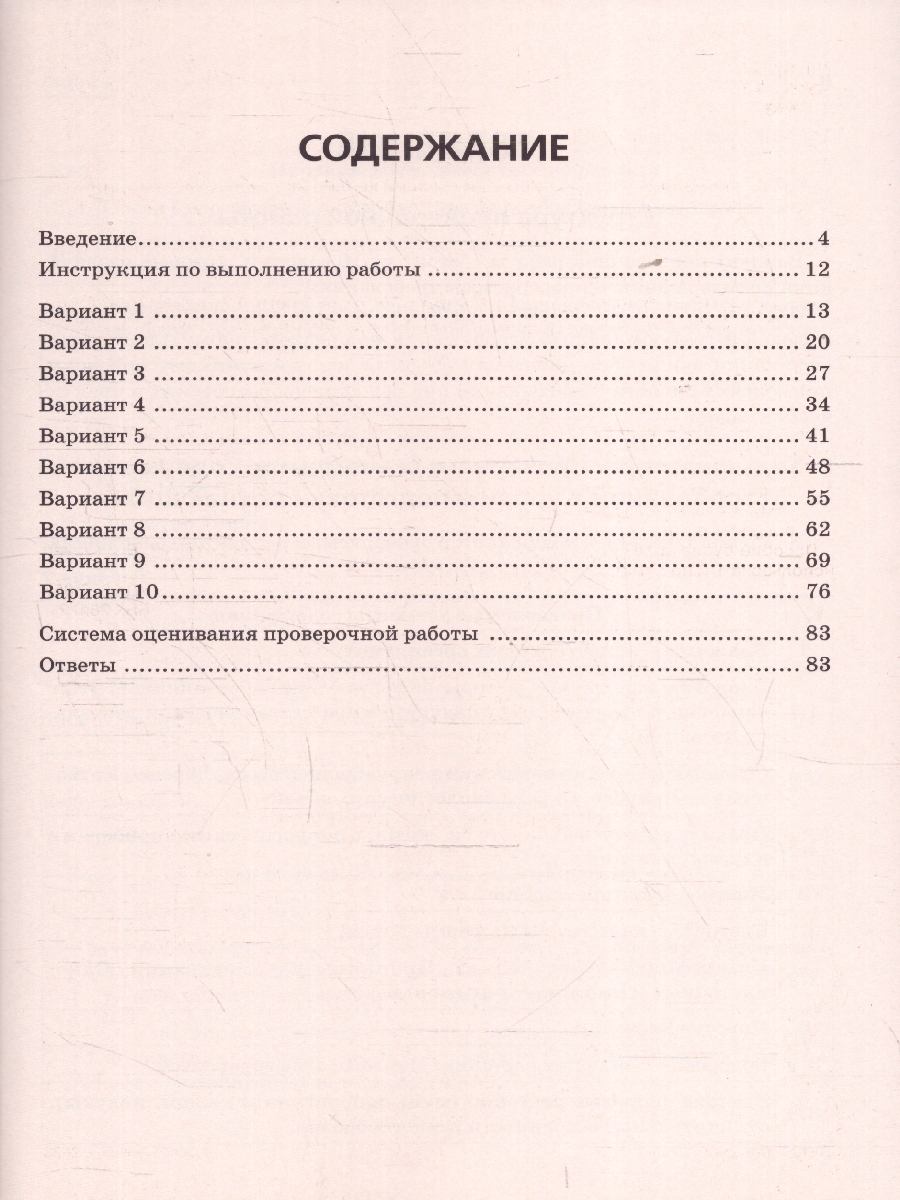 Обложка книги ВПР-2023. Биология 7 класс. 10 тренировочных вариантов, Автор Кириленко А.А., издательство ЛЕГИОН | купить в книжном магазине Рослит